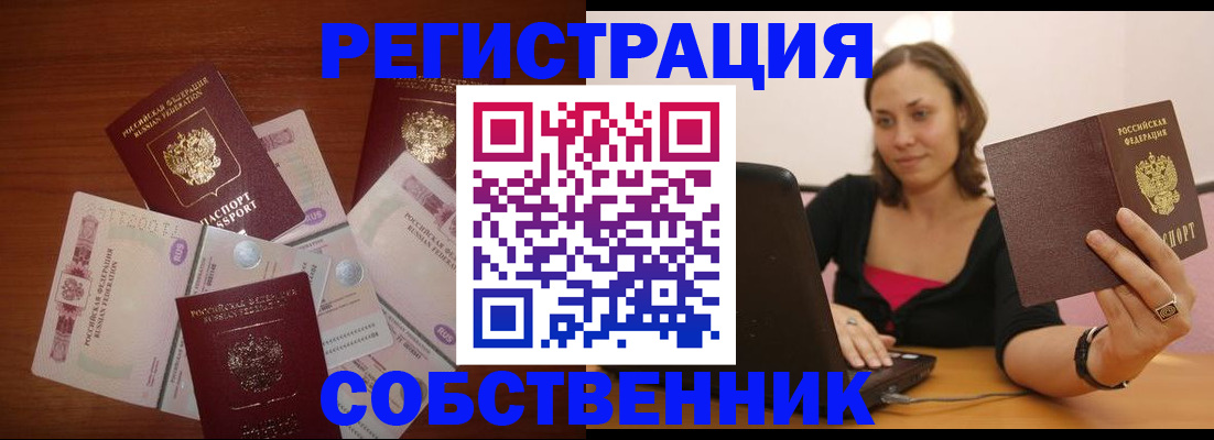 временная регистрация в квартире в Хилке