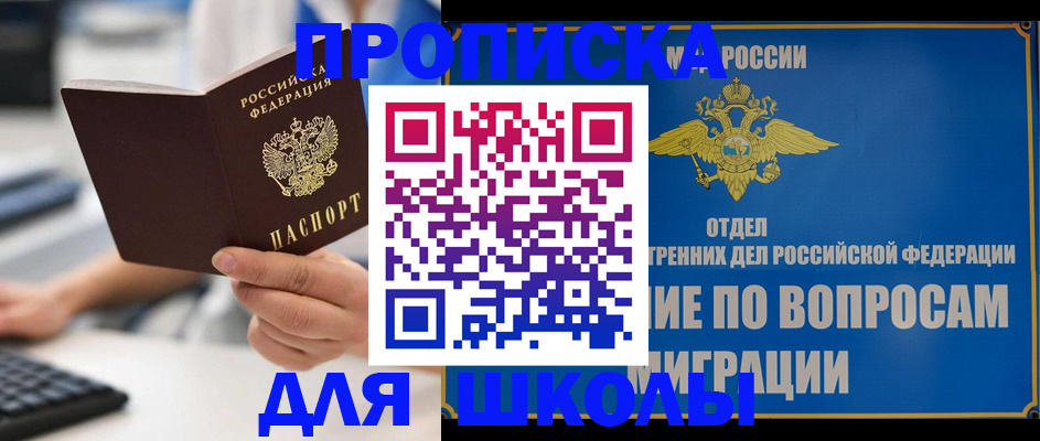 прописка в Хилке